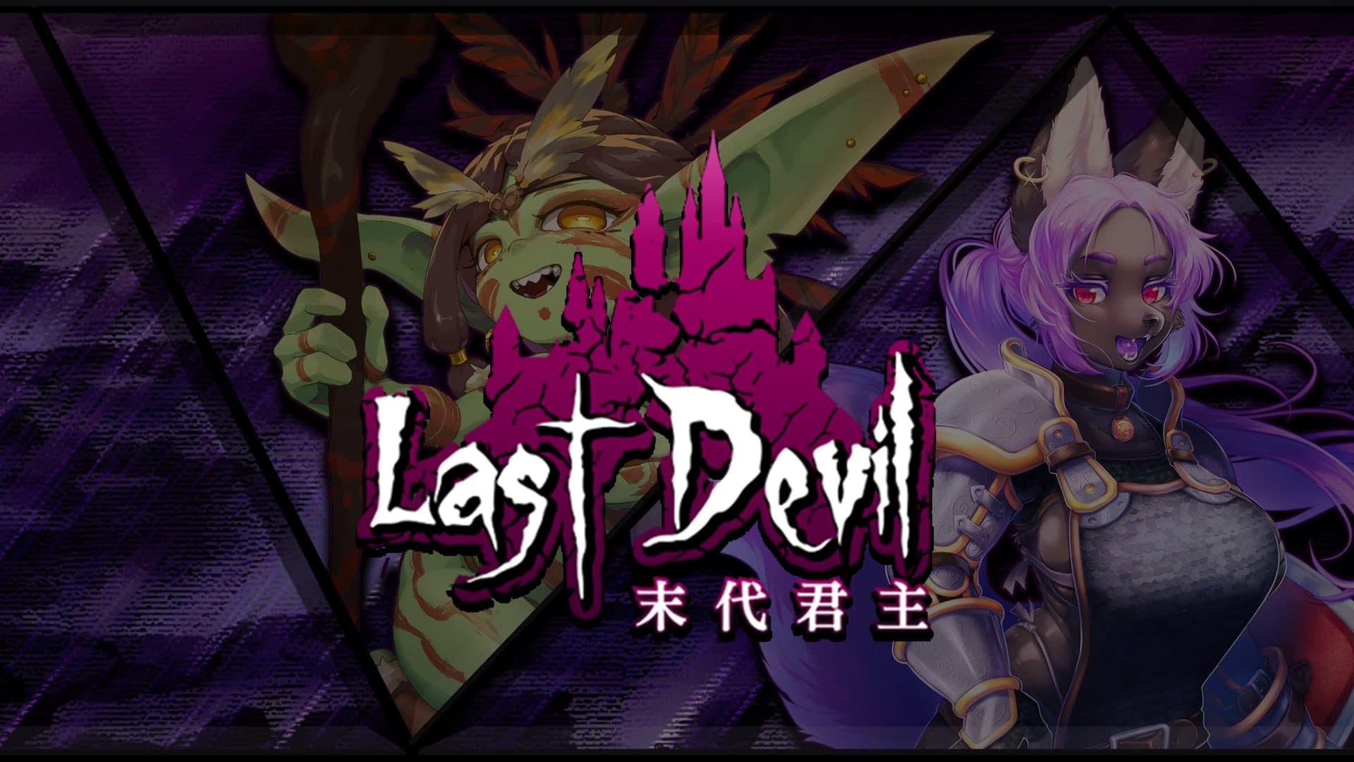 Last Devil